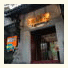 Dragontown International Youth Hostel
