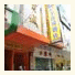 E Home Inn photo