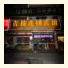 Jilv Hotel Xinshi