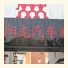 Qing Nian Yang Guang Hotel - Song Bai Branch