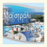 Maistrali Hotel & Apartments photo