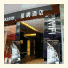 Wifi Boutique Hotel photo