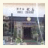 Hotel Suehiro