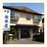Ryokan Hakuraiso