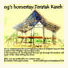 Mak Long's Homestay photo
