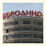 Borodino Hotel photo