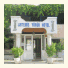 Artemis Yoruk Hotel photo